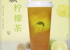 爱游戏：一颗柠檬茶