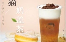 爱游戏：熊猫奶盖茶