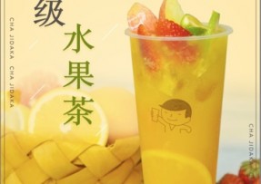 爱游戏：超级水果茶