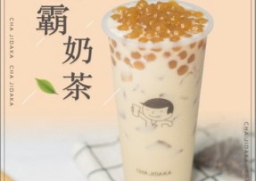 爱游戏：波霸奶茶