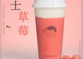 爱游戏：芝士草莓