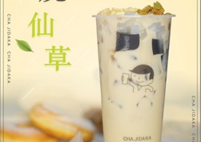 爱游戏：多料烧仙草